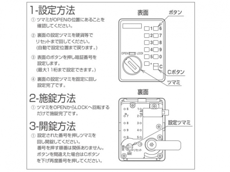 【オプション販売】プッシュ錠用　マスターキー（送料込）_1